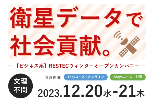 【12月開催】2023ウィンターオープンカンパニーの実施について