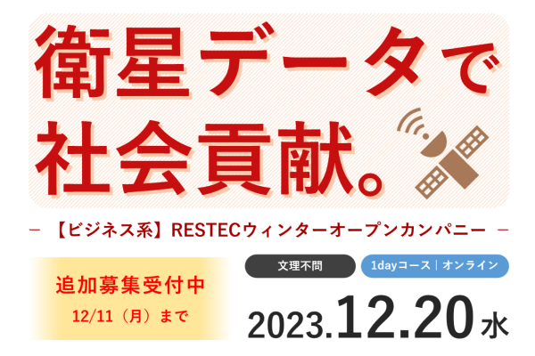 【追加募集】ウィンターオープンカンパニー1dayコース