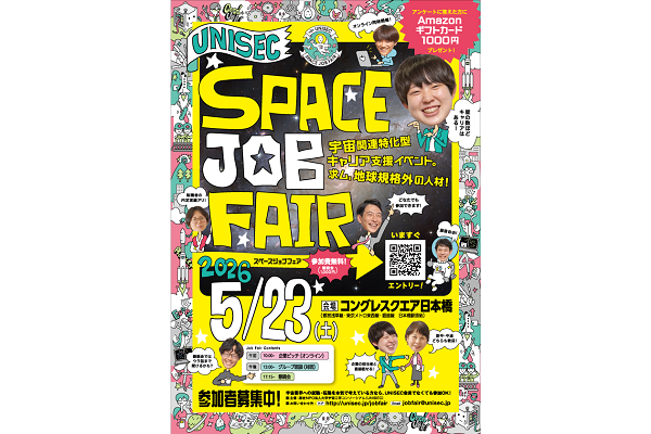 5月23日「UNISEC SPACE Job Fair」へ出展します！